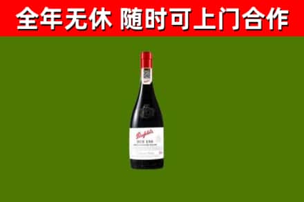 伍家岗区回收奔富红酒