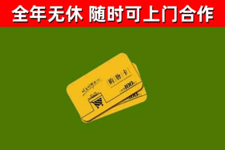伍家岗区回收购物卡