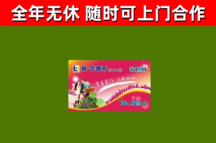 伍家岗区回收购物卡